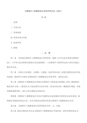 文物保護(hù)工程勘察設(shè)計(jì)資質(zhì)管理辦法解析