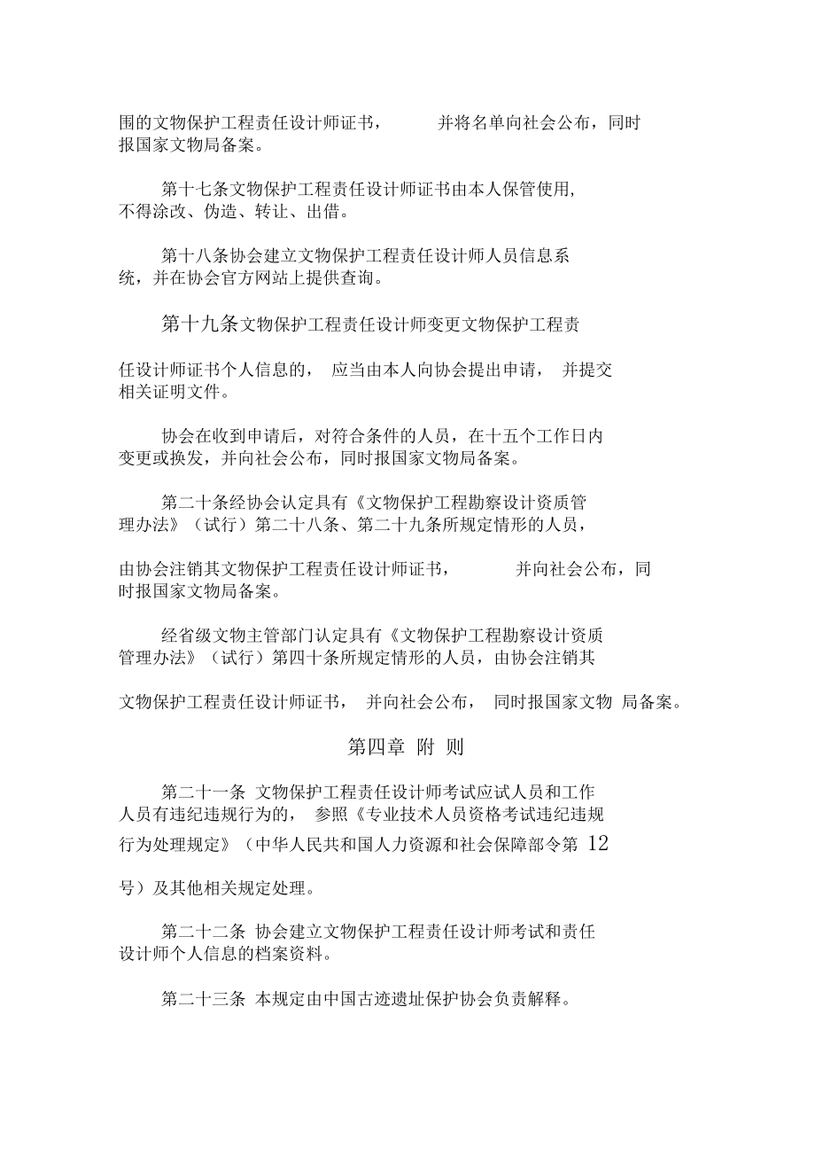 文物保護(hù)責(zé)任工程師、設(shè)計(jì)師與監(jiān)理 勘察環(huán)節(jié)中的協(xié)同與擔(dān)當(dāng)