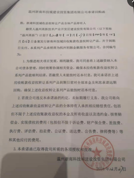 溫州城投融資風波背后 違規超募與承諾函的信任博弈